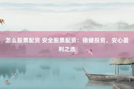 配资网之家